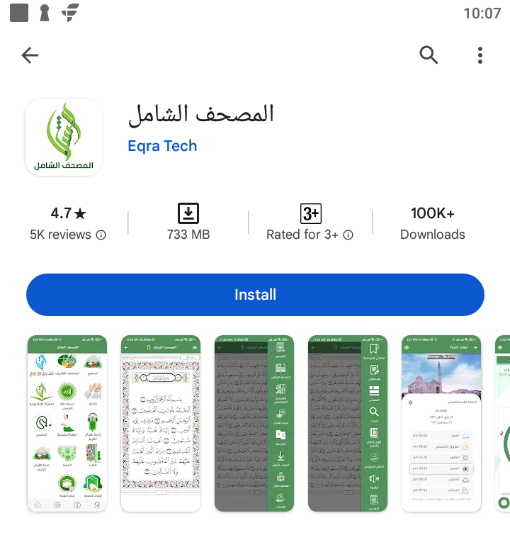 المصحف الشامل